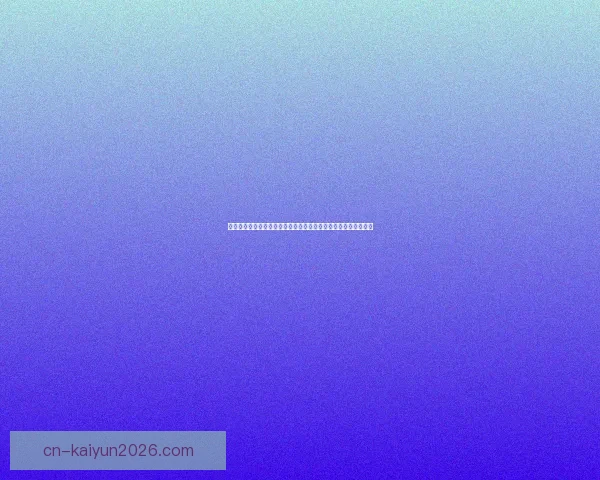 世界杯竞猜赔率分析：如何通过数据趋势预测赛事结果与冠军归属