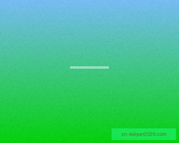 最新世界杯竞猜平台推荐全面分析安全可靠高赔率选择指南