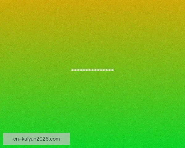 世界杯足球竞猜预测策略解析与竞猜参与技巧全面提升数据研判